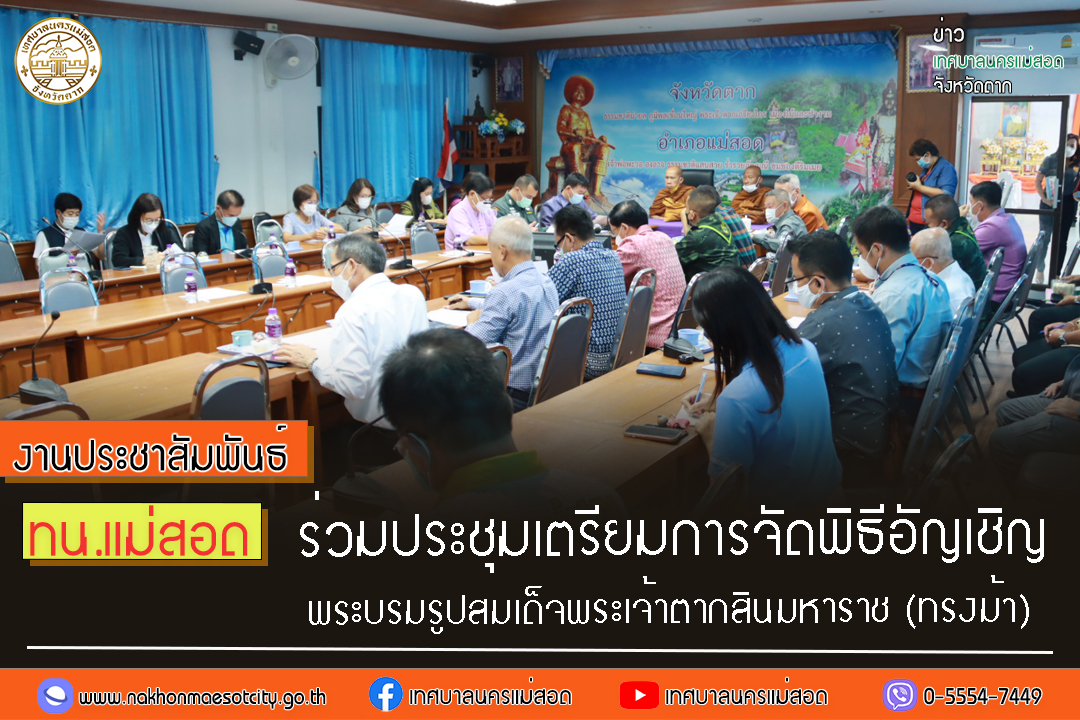 https://www.nakhonmaesotcity.go.th/frontend/images/grouppage/news_photo/38469.jpg?4205