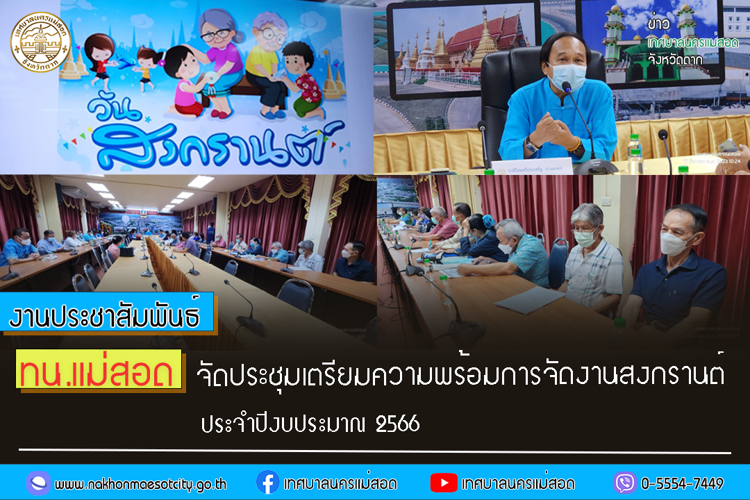 https://www.nakhonmaesotcity.go.th/frontend/images/grouppage/news_photo/38511.jpg?4205