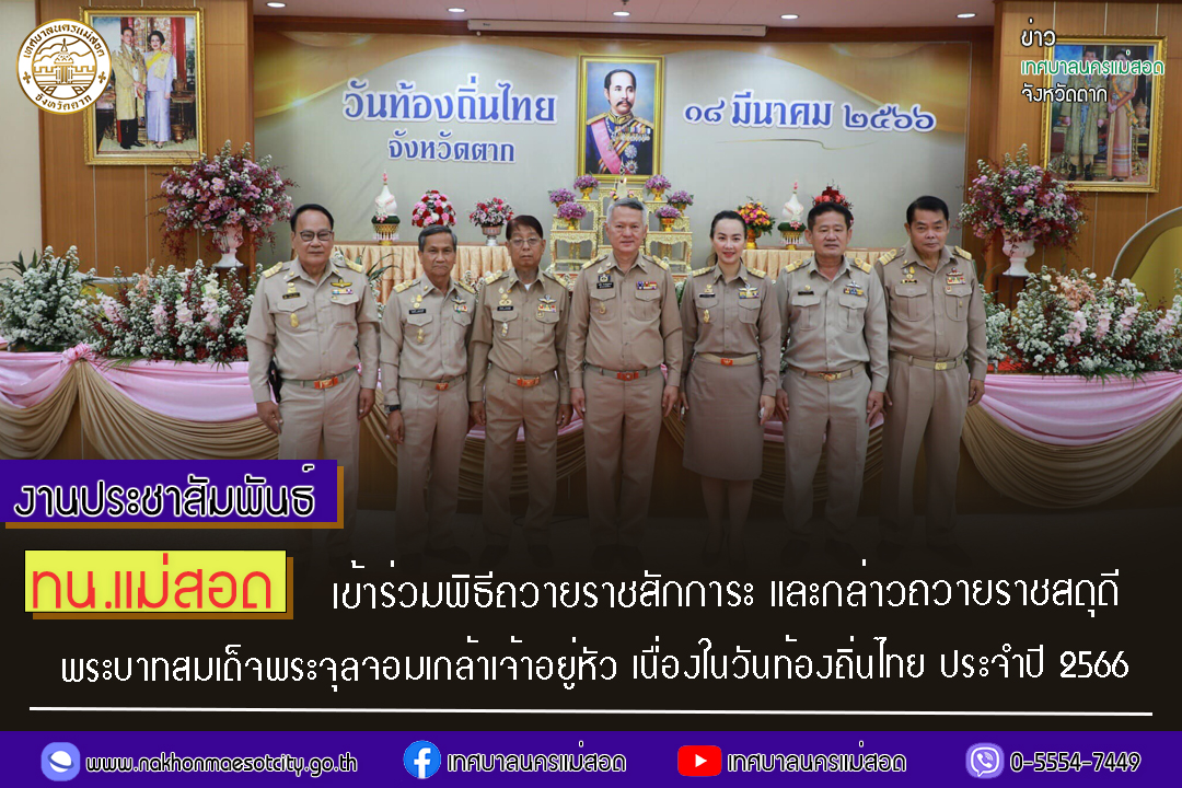 https://www.nakhonmaesotcity.go.th/frontend/images/grouppage/news_photo/38521.jpg?0903