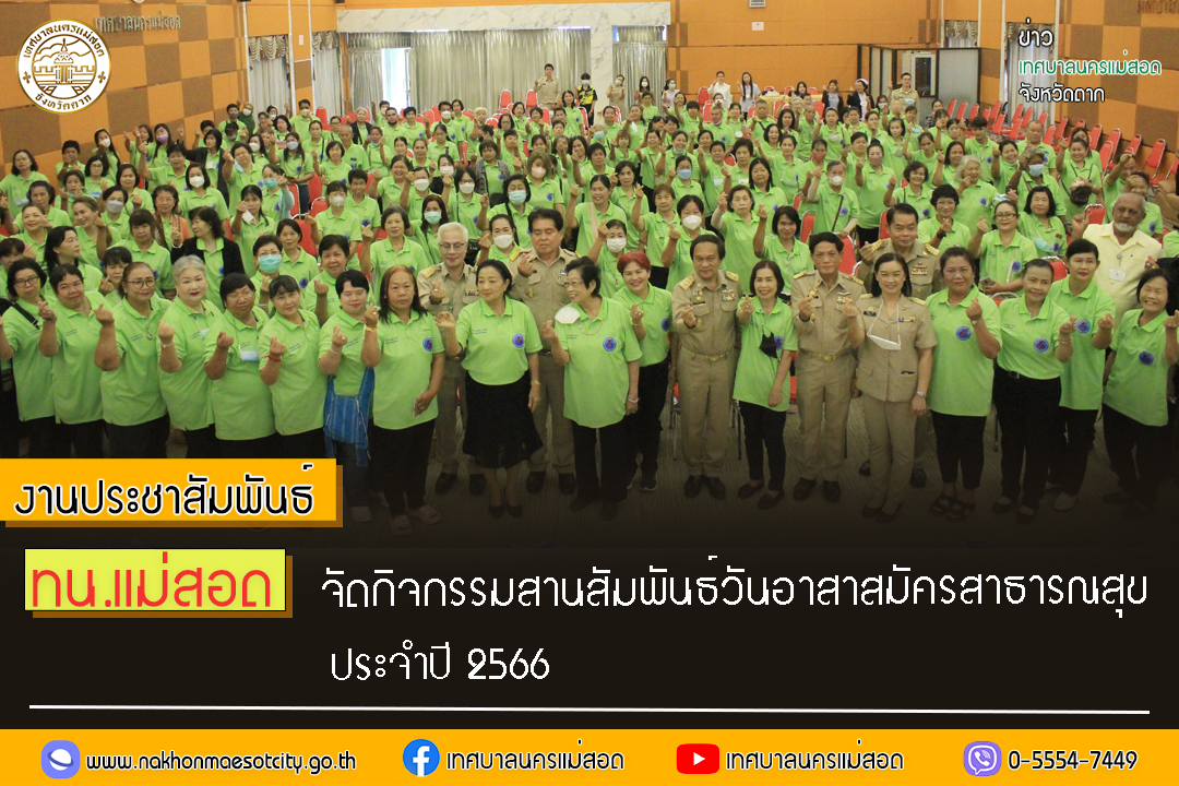 https://www.nakhonmaesotcity.go.th/frontend/images/grouppage/news_photo/38553.jpg?0903