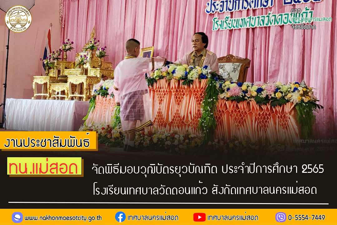 https://www.nakhonmaesotcity.go.th/frontend/images/grouppage/news_photo/38579.jpg?0903