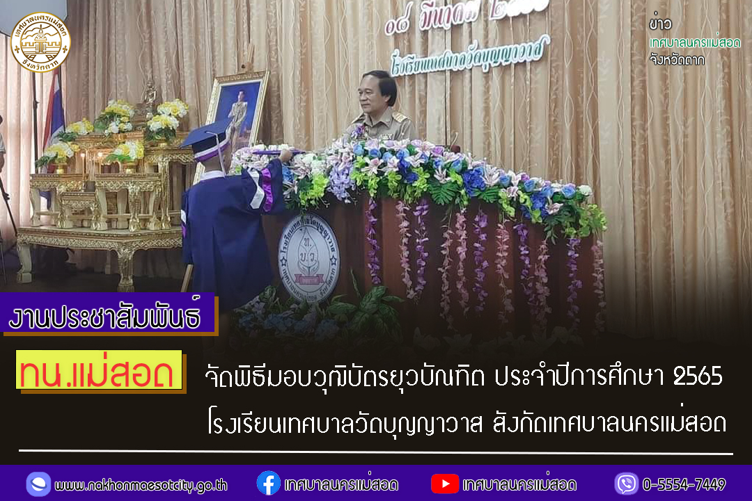 https://www.nakhonmaesotcity.go.th/frontend/images/grouppage/news_photo/38592.jpg?0903