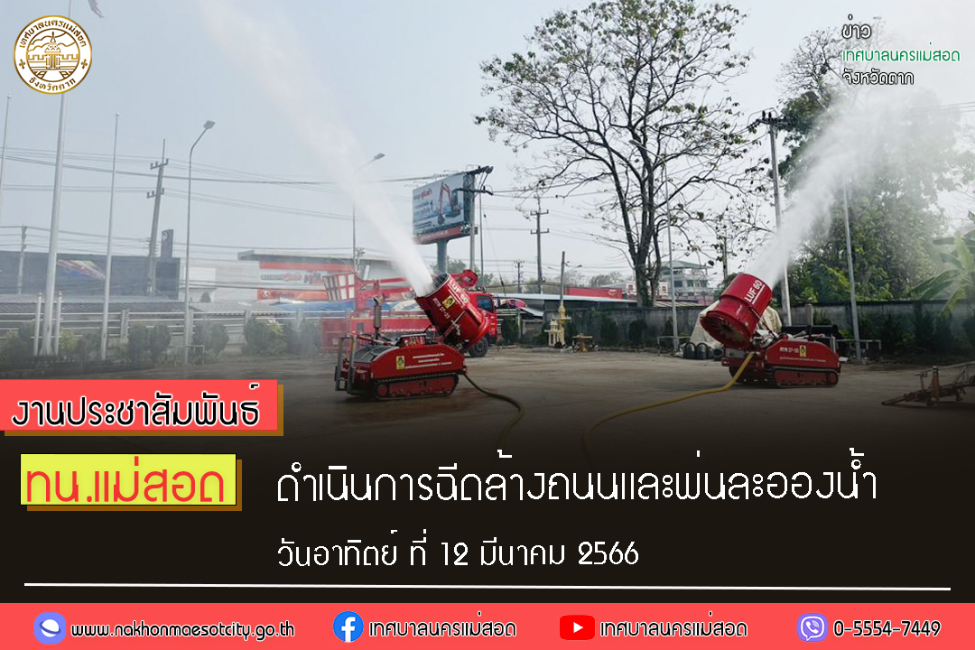 https://www.nakhonmaesotcity.go.th/frontend/images/grouppage/news_photo/38611.jpg?4800