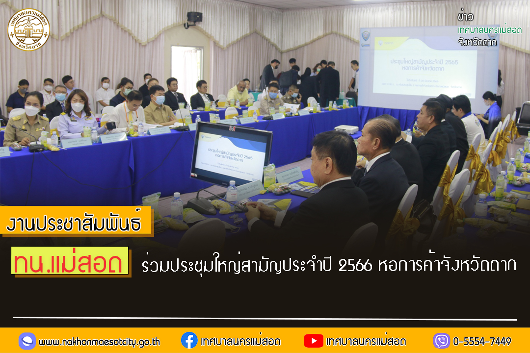https://www.nakhonmaesotcity.go.th/frontend/images/grouppage/news_photo/38620.jpg?4800