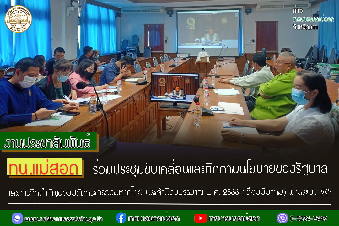https://www.nakhonmaesotcity.go.th/frontend/images/grouppage/news_photo/38642.jpg?0903