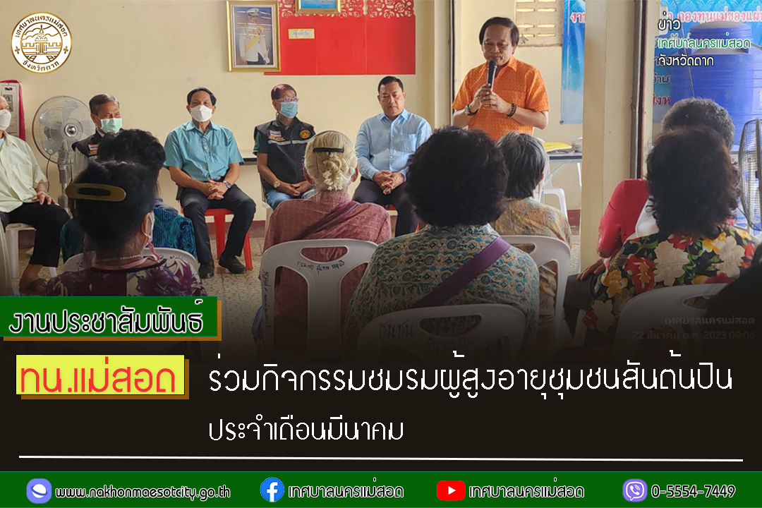 https://www.nakhonmaesotcity.go.th/frontend/images/grouppage/news_photo/38663.jpg?0209