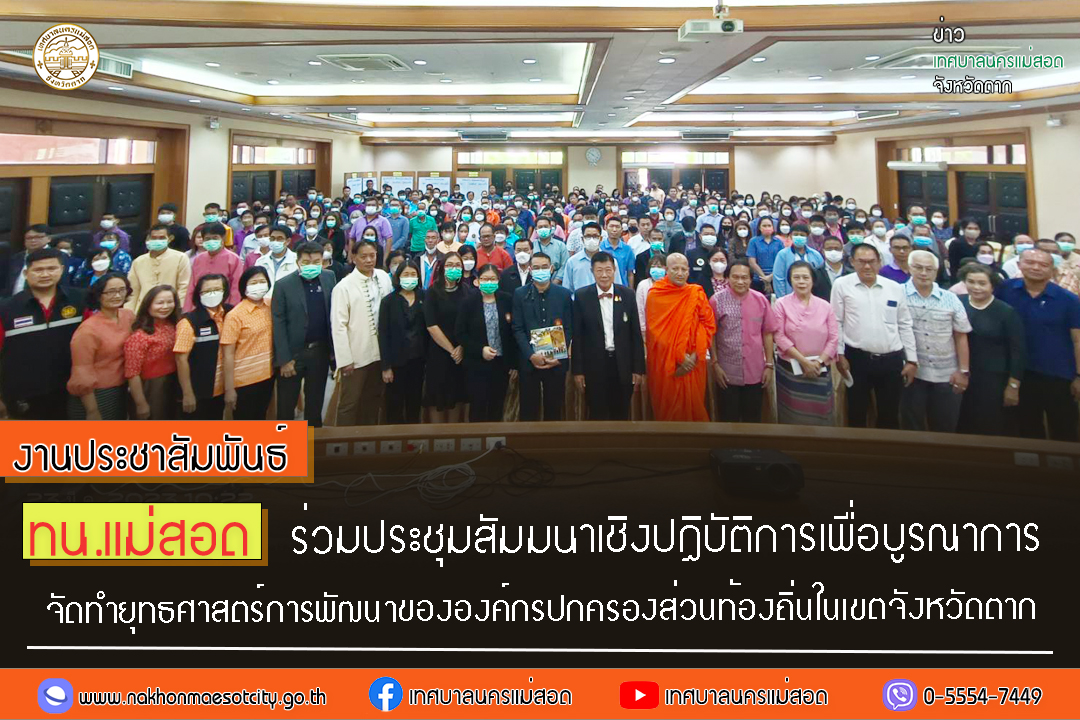 https://www.nakhonmaesotcity.go.th/frontend/images/grouppage/news_photo/38723.jpg?0903