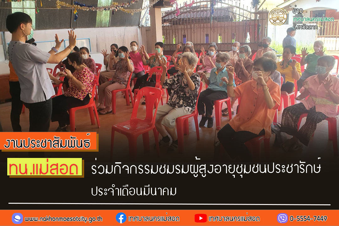 https://www.nakhonmaesotcity.go.th/frontend/images/grouppage/news_photo/38743.jpg?0209