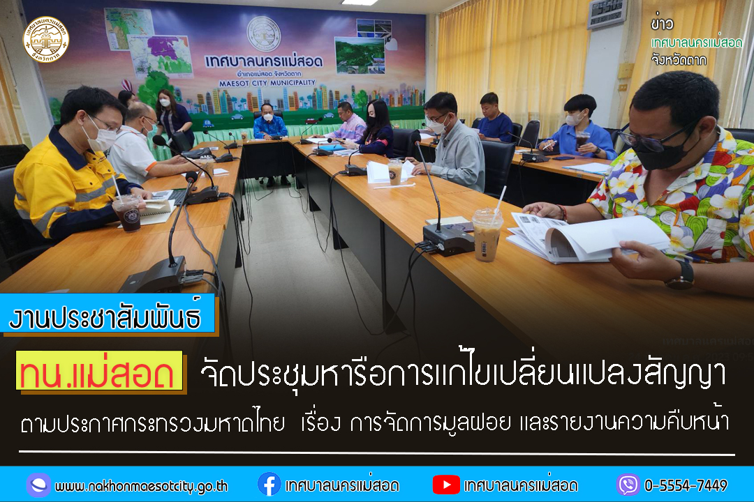 https://www.nakhonmaesotcity.go.th/frontend/images/grouppage/news_photo/38803.jpg?0209