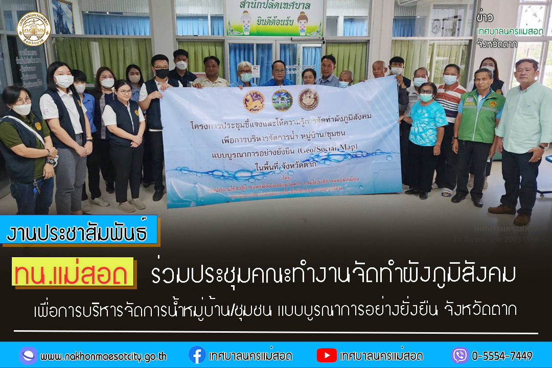 https://www.nakhonmaesotcity.go.th/frontend/images/grouppage/news_photo/38818.jpg?0903