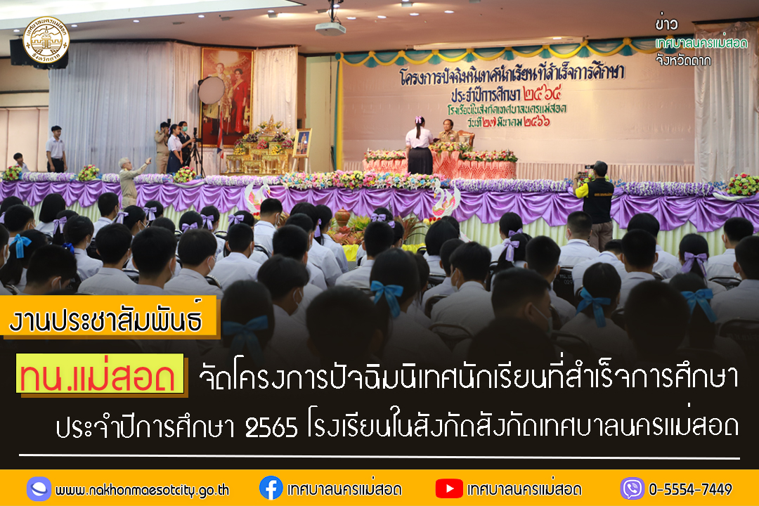 https://www.nakhonmaesotcity.go.th/frontend/images/grouppage/news_photo/38869.jpg?0903