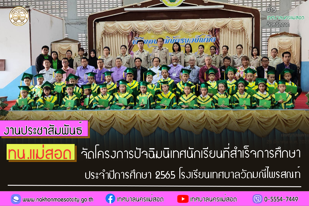 https://www.nakhonmaesotcity.go.th/frontend/images/grouppage/news_photo/38896.jpg?0903