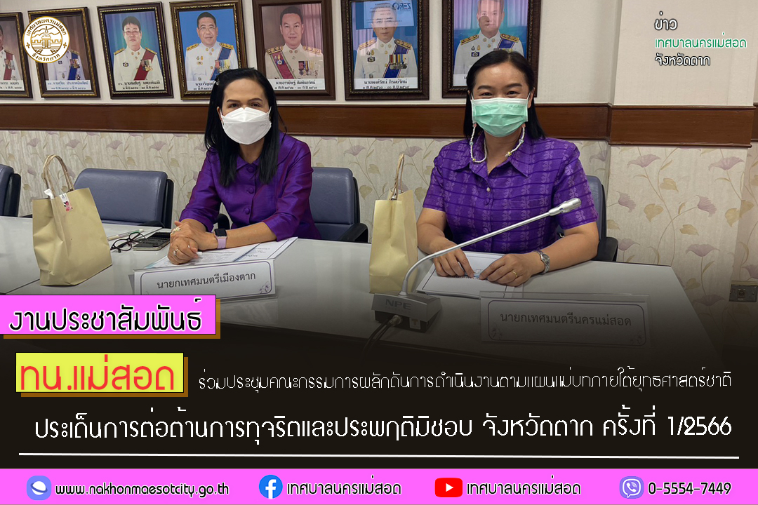 https://www.nakhonmaesotcity.go.th/frontend/images/grouppage/news_photo/38902.jpg?0948