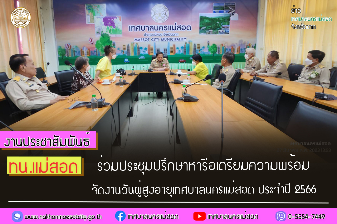 https://www.nakhonmaesotcity.go.th/frontend/images/grouppage/news_photo/38915.jpg?0209