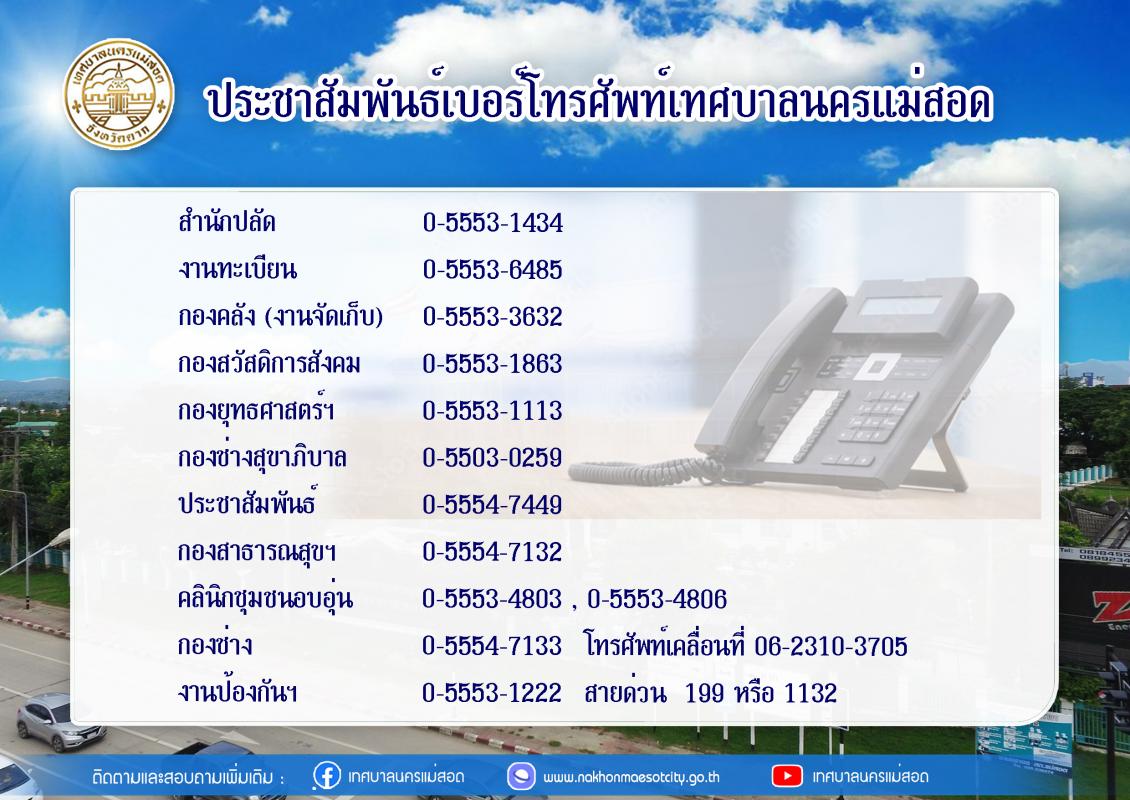 https://www.nakhonmaesotcity.go.th/frontend/images/grouppage/news_photo/38956.jpg?5553