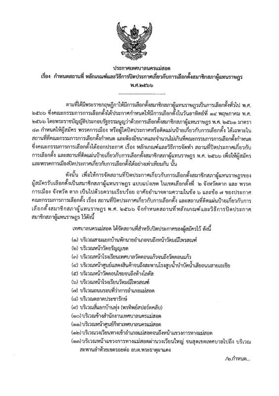 https://www.nakhonmaesotcity.go.th/frontend/images/grouppage/news_photo/38980.jpg?5553