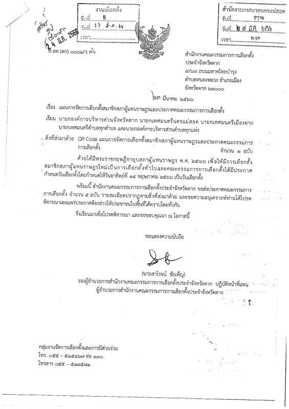 https://www.nakhonmaesotcity.go.th/frontend/images/grouppage/news_photo/38983.jpg?5553