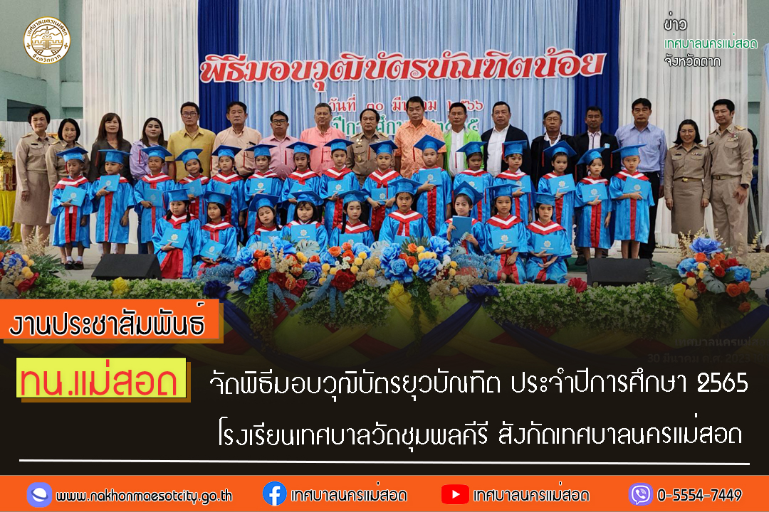 https://www.nakhonmaesotcity.go.th/frontend/images/grouppage/news_photo/39010.jpg?0948