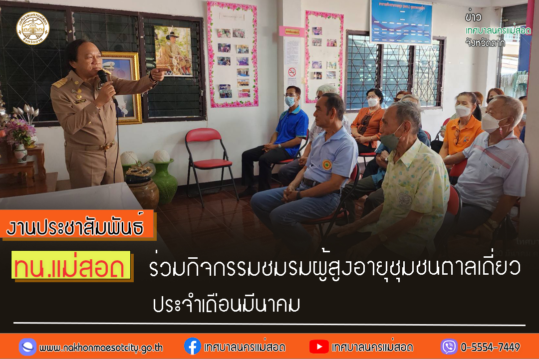 https://www.nakhonmaesotcity.go.th/frontend/images/grouppage/news_photo/39020.jpg?0209