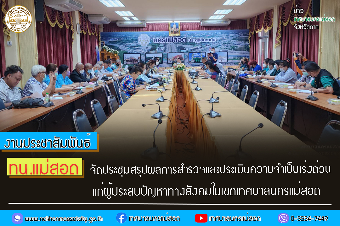 https://www.nakhonmaesotcity.go.th/frontend/images/grouppage/news_photo/39052.jpg?0948