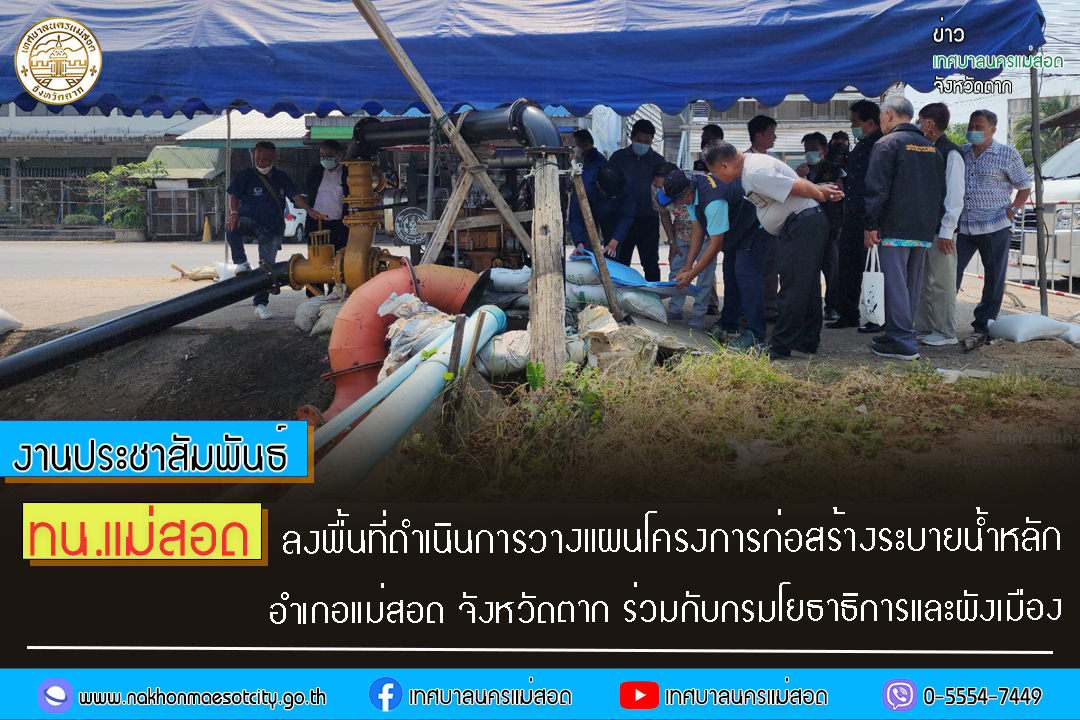 https://www.nakhonmaesotcity.go.th/frontend/images/grouppage/news_photo/39074.jpg?0948