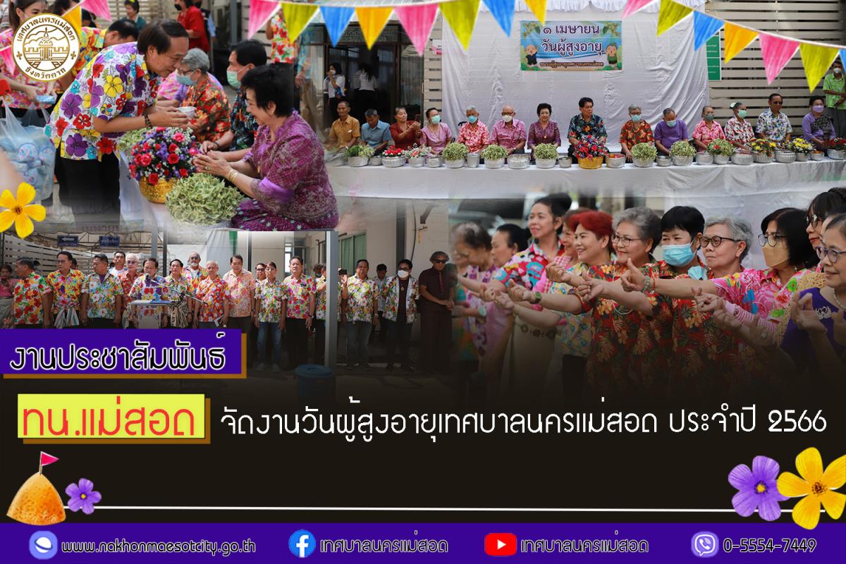 https://www.nakhonmaesotcity.go.th/frontend/images/grouppage/news_photo/39229.jpg?0948