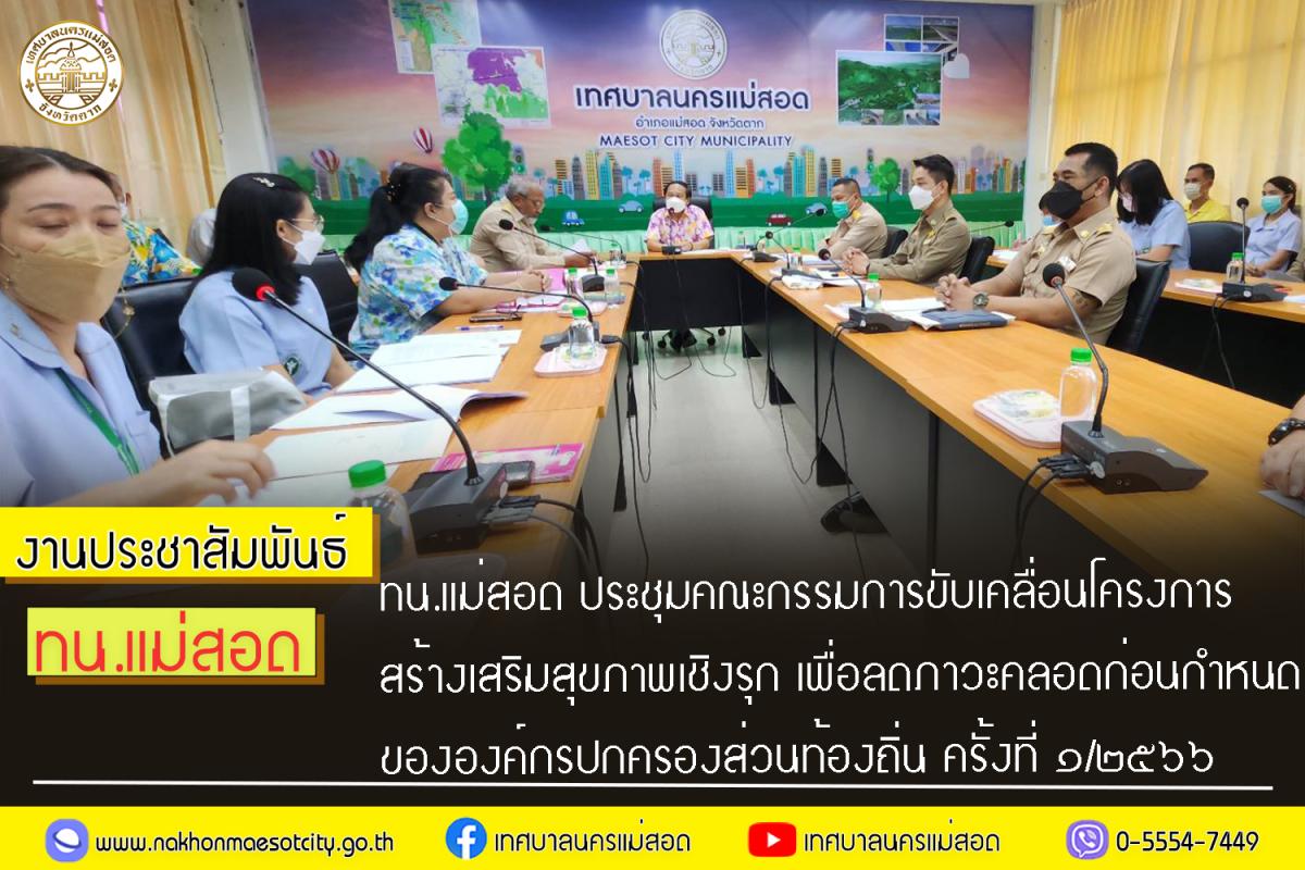 https://www.nakhonmaesotcity.go.th/frontend/images/grouppage/news_photo/39282.jpg?0948