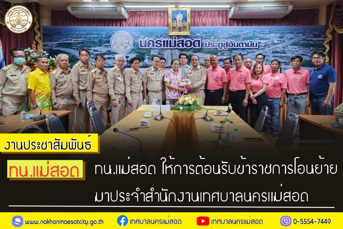 https://www.nakhonmaesotcity.go.th/frontend/images/grouppage/news_photo/39308.jpg?0209