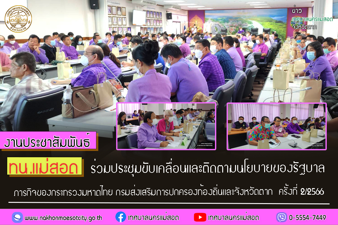 https://www.nakhonmaesotcity.go.th/frontend/images/grouppage/news_photo/39318.jpg?0948