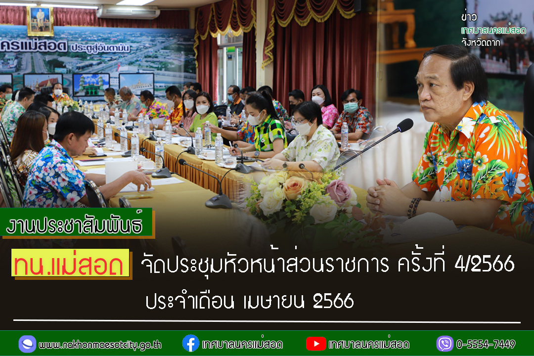 https://www.nakhonmaesotcity.go.th/frontend/images/grouppage/news_photo/39386.jpg?0948