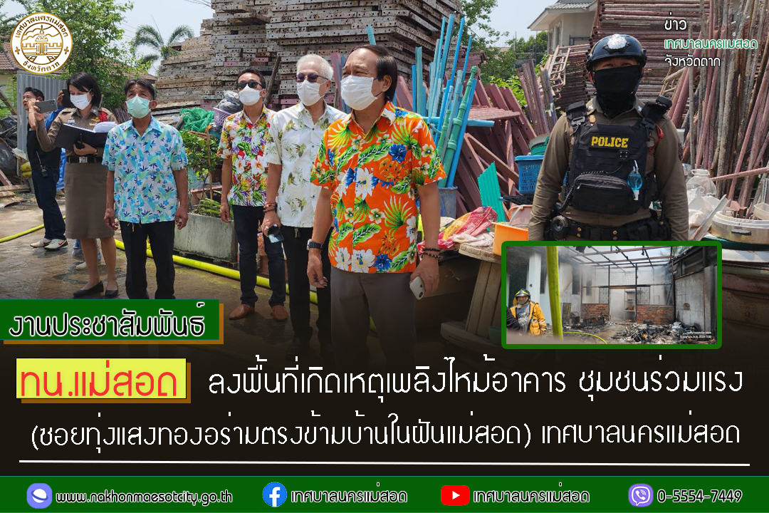 https://www.nakhonmaesotcity.go.th/frontend/images/grouppage/news_photo/39387.jpg?0948