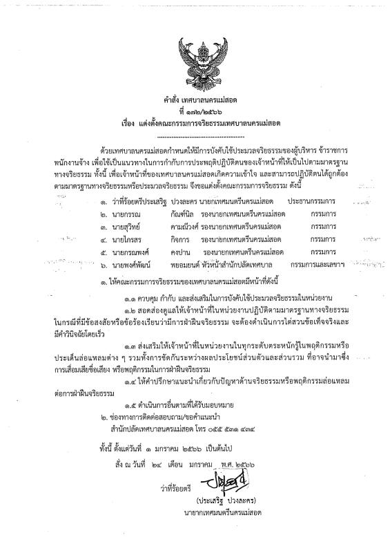 https://www.nakhonmaesotcity.go.th/frontend/images/grouppage/news_photo/39389.jpg?2344