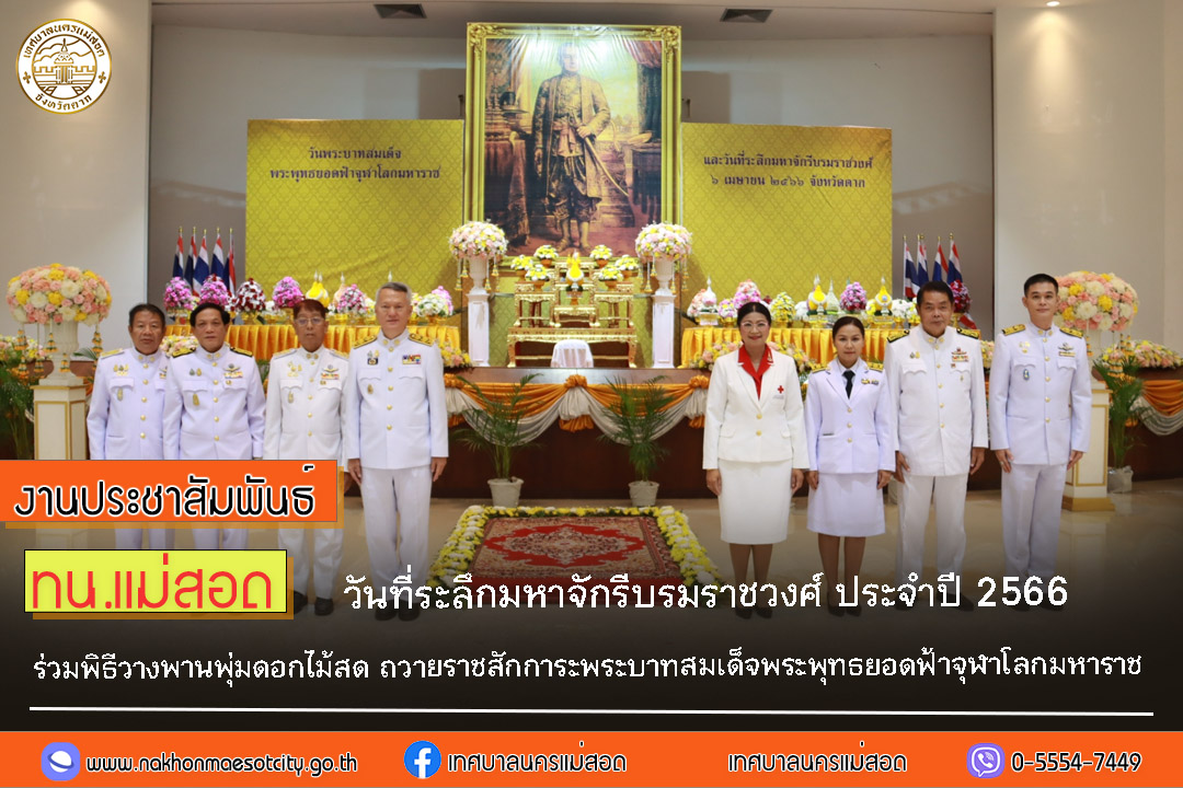 https://www.nakhonmaesotcity.go.th/frontend/images/grouppage/news_photo/39410.jpg?0948