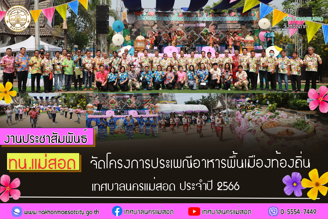 https://www.nakhonmaesotcity.go.th/frontend/images/grouppage/news_photo/39800.jpg?2246