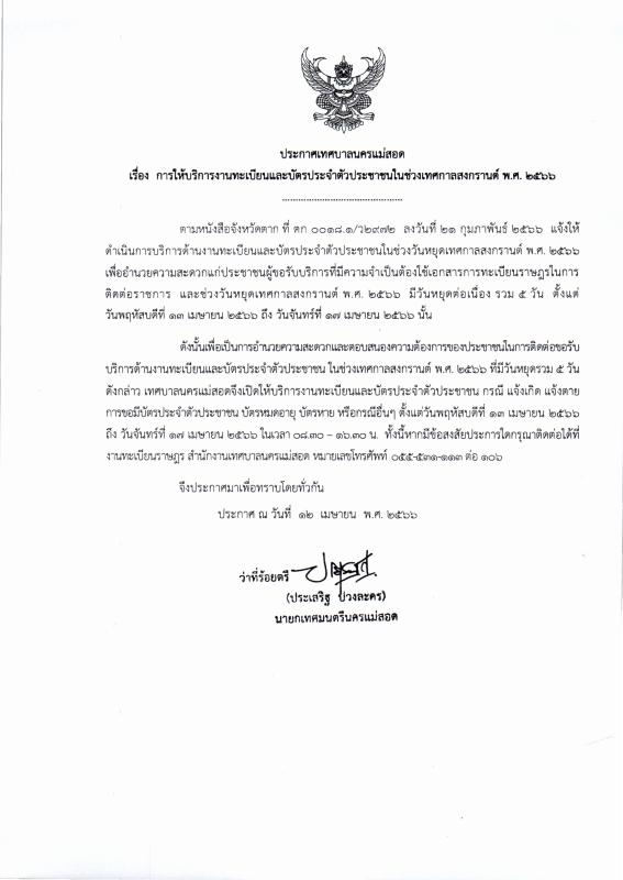 https://www.nakhonmaesotcity.go.th/frontend/images/grouppage/news_photo/39832.jpg?1317