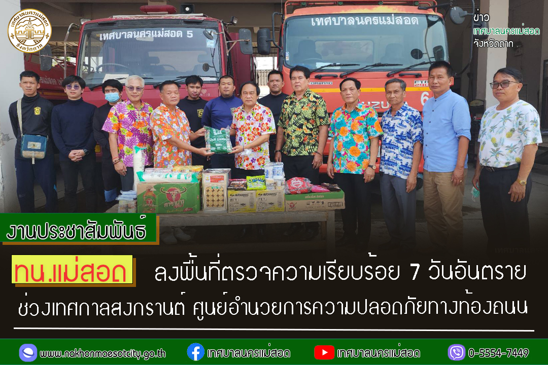 https://www.nakhonmaesotcity.go.th/frontend/images/grouppage/news_photo/39849.jpg?2733