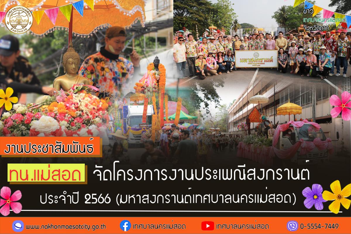 https://www.nakhonmaesotcity.go.th/frontend/images/grouppage/news_photo/40055.jpg?2246