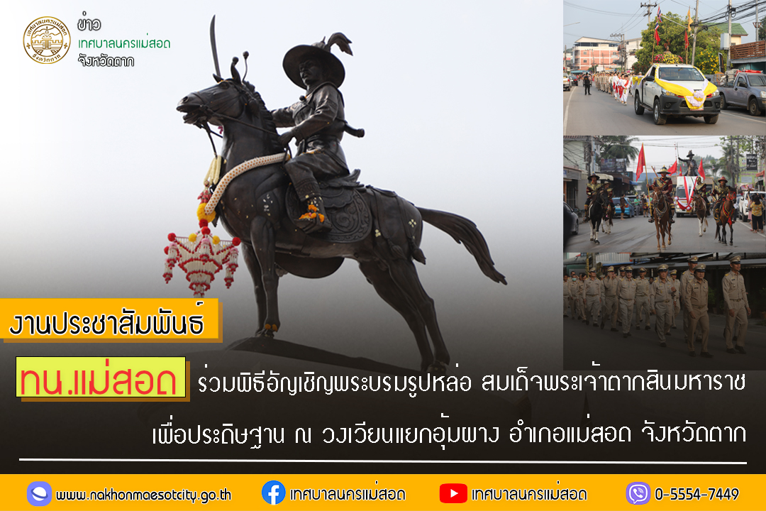 https://www.nakhonmaesotcity.go.th/frontend/images/grouppage/news_photo/40147.jpg?2246
