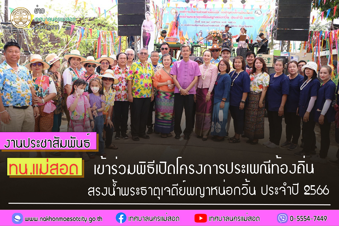 https://www.nakhonmaesotcity.go.th/frontend/images/grouppage/news_photo/40160.jpg?2733