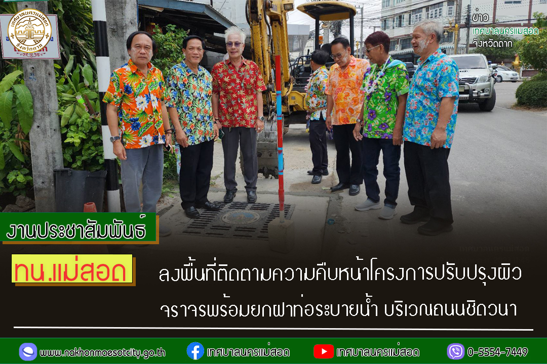 https://www.nakhonmaesotcity.go.th/frontend/images/grouppage/news_photo/40198.jpg?2733