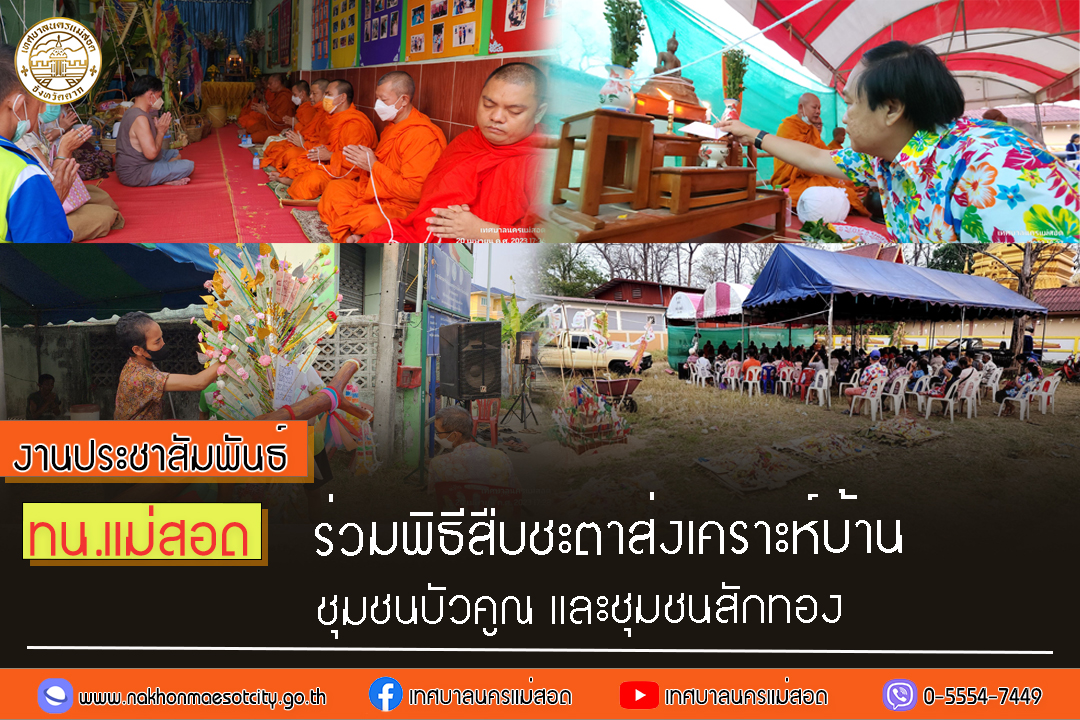 https://www.nakhonmaesotcity.go.th/frontend/images/grouppage/news_photo/40259.jpg?2733