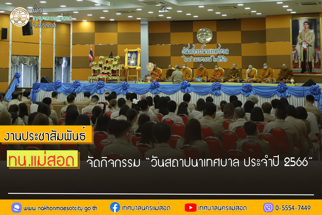 https://www.nakhonmaesotcity.go.th/frontend/images/grouppage/news_photo/40343.jpg?2246