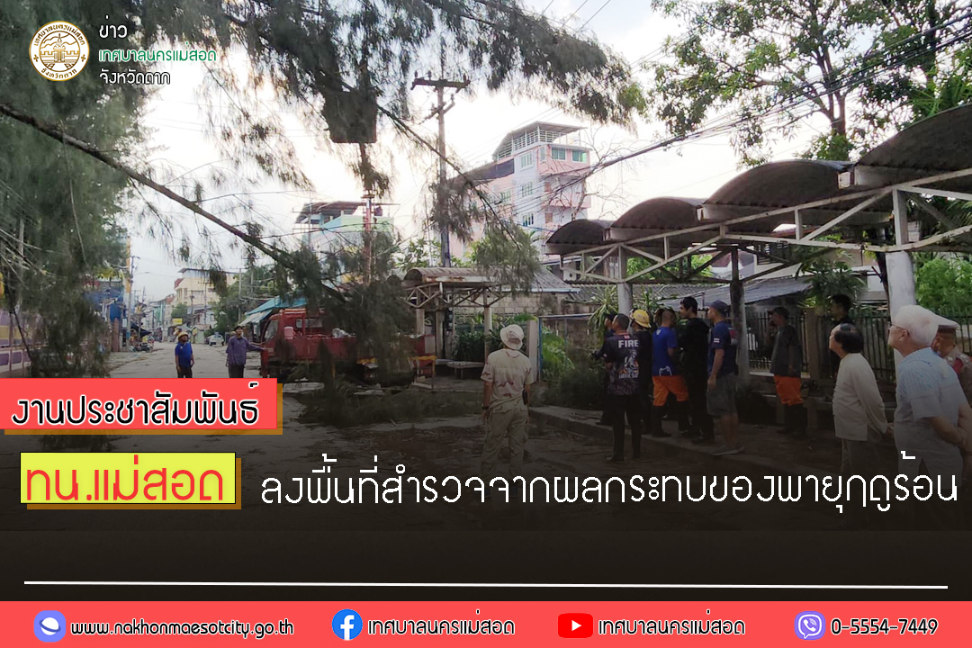 https://www.nakhonmaesotcity.go.th/frontend/images/grouppage/news_photo/40379.jpg?2246