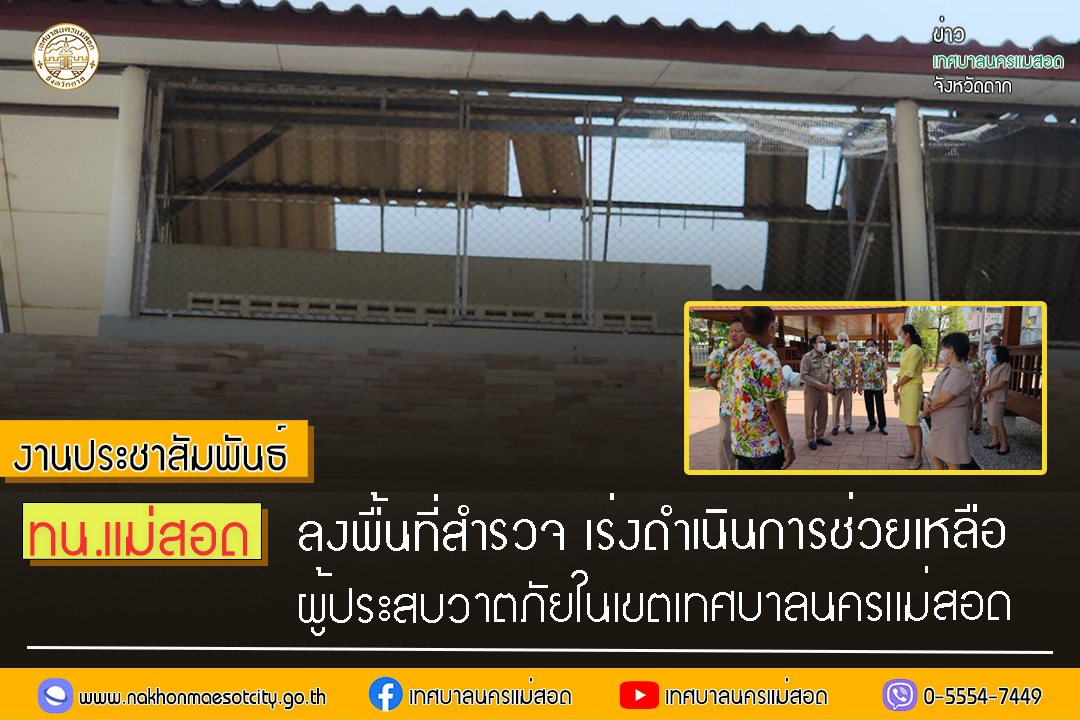 https://www.nakhonmaesotcity.go.th/frontend/images/grouppage/news_photo/40387.jpg?2246