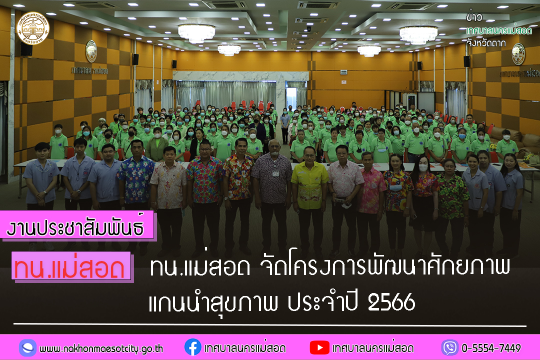https://www.nakhonmaesotcity.go.th/frontend/images/grouppage/news_photo/40421.jpg?2733