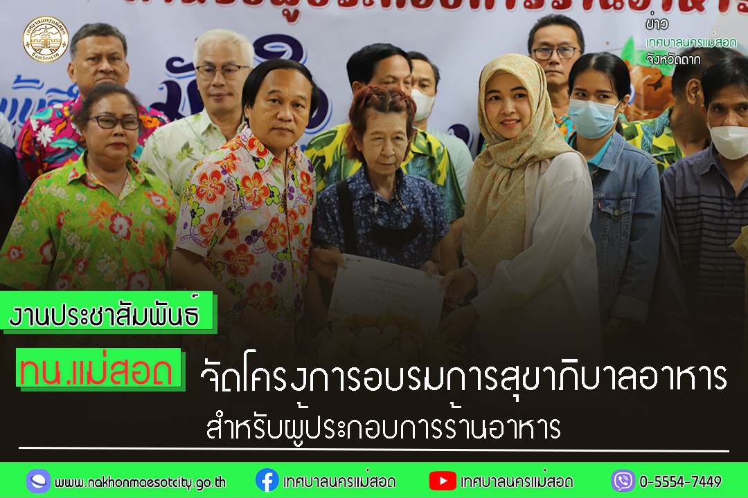 https://www.nakhonmaesotcity.go.th/frontend/images/grouppage/news_photo/40462.png?2728
