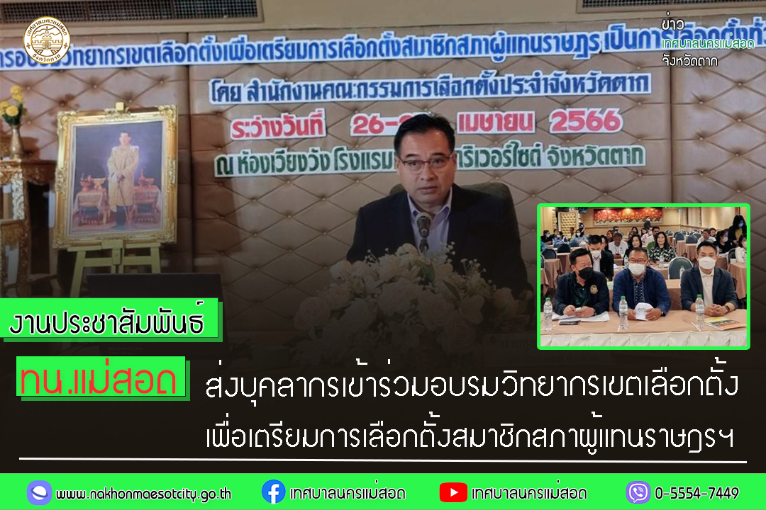https://www.nakhonmaesotcity.go.th/frontend/images/grouppage/news_photo/40463.jpg?2728