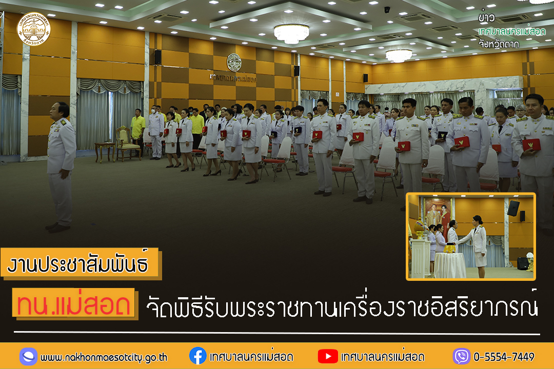 https://www.nakhonmaesotcity.go.th/frontend/images/grouppage/news_photo/40492.jpg?2246