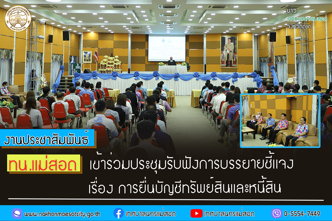 https://www.nakhonmaesotcity.go.th/frontend/images/grouppage/news_photo/40508.jpg?2246