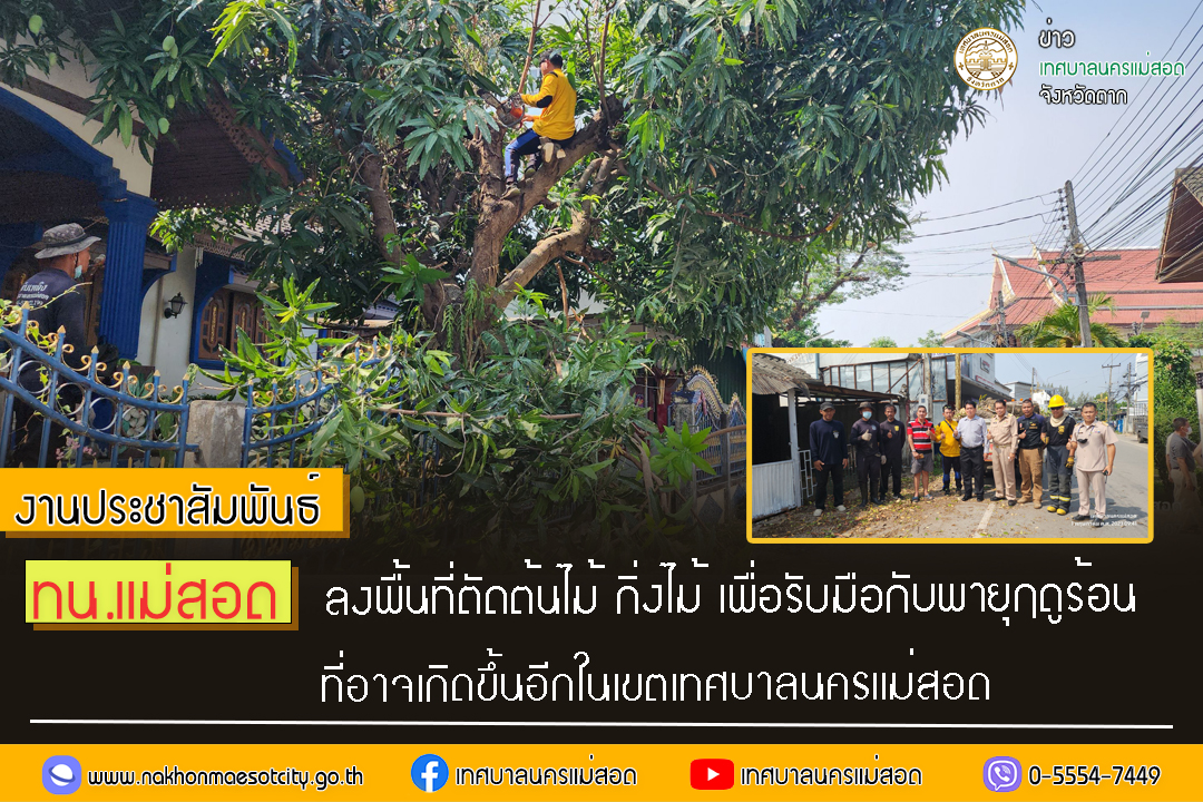 https://www.nakhonmaesotcity.go.th/frontend/images/grouppage/news_photo/40546.jpg?2728